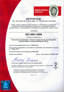 Сертификат ISO 9001:2008