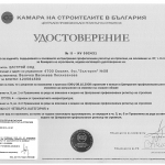 Удостоверение за ІІ група строежи