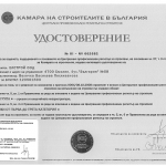 Удостоверение за ІІІ група строежи