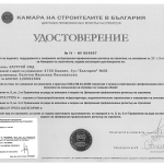 Удостоверение за ІV група строежи