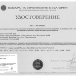 Удостоверение за V група строежи