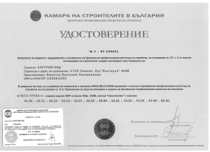 Удостоверение за V група строежи